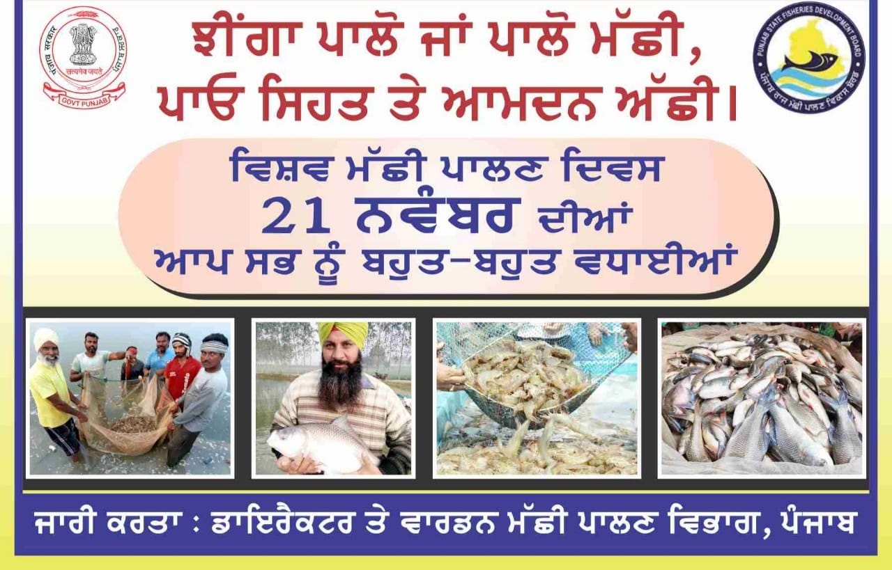 Punjab State Fisheries Development Board